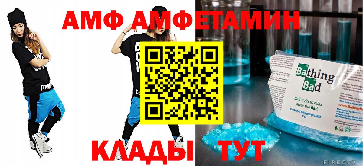 Анжеро-Судженск  АМФ Розовый  Amphetamine  Вход с VPN 