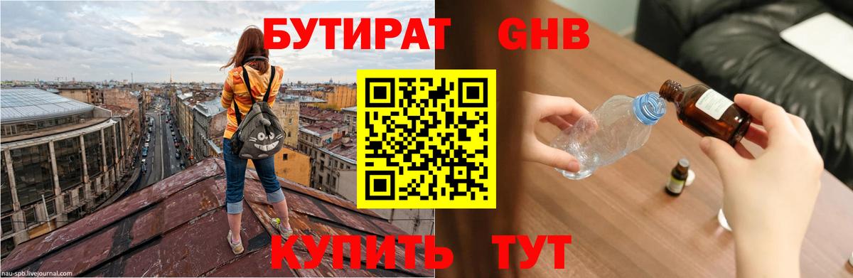 Бутират  Вход с VPN  Анжеро-Судженск  Бутират Butirat 