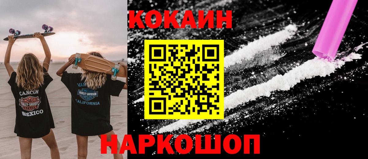 Анжеро-Судженск  COCAIN Колумбийский  Кокаин  Вход с VPN  Кокаин FishScale 