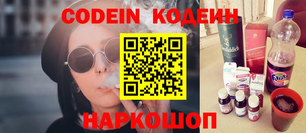 Анжеро-Судженск  хочу   Вход с VPN  Кодеин напиток Lean (лин) 