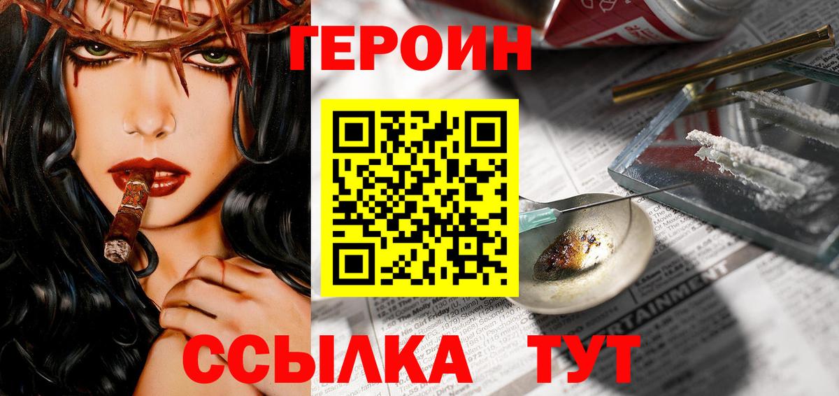 ГЕРОИН VHQ  Вход с VPN  ГЕРОИН  Анжеро-Судженск 